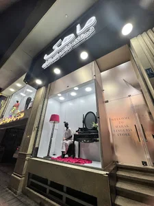 بوتیک ماهک