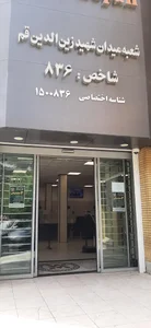 بانک سپه شعبه میدان شهید زین الدین 4