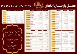 هتل آبادان 2