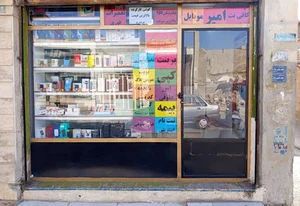 موبایل امیر