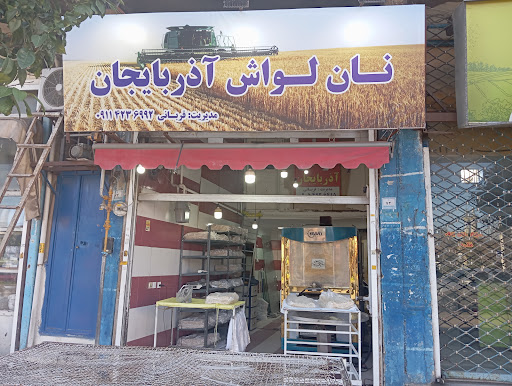 نانوایی لواشی آذربایجان