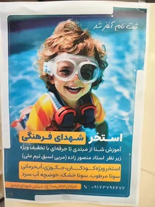 استخر شهدای فرهنگی 5