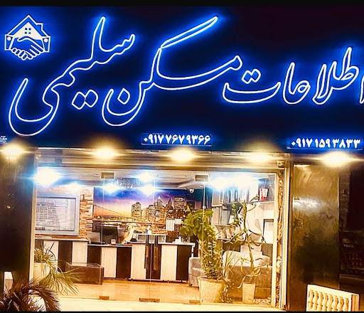 مشاور املاک سلیمی