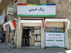 فروشگاه رنگ امینی