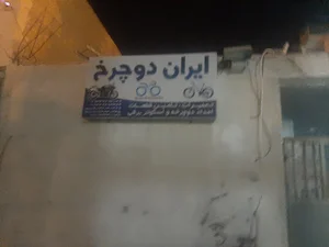 ایران دوچرخ
