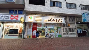داروخانه دکتر عسکری