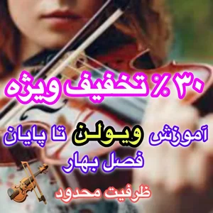 آموزشگاه موسیقی سولونواز 3
