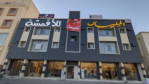 Ajyal Al Milyas