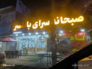 باغچه
