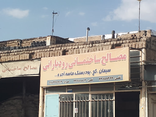رودباران