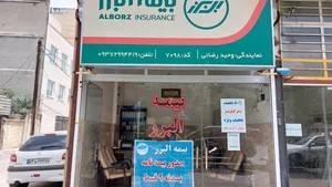 بیمه البرز نمایندگی ملک زاده