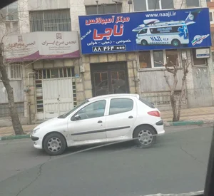 مرکز آمبولانس ناجی 2