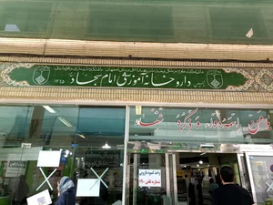 داروخانه سجاد 2