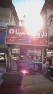 داروخانه سینا 2