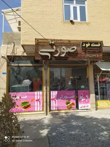 فست فود صورتی 2