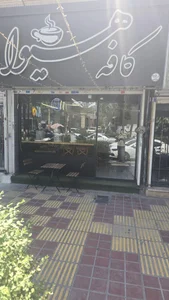 قهوه هیوا 3