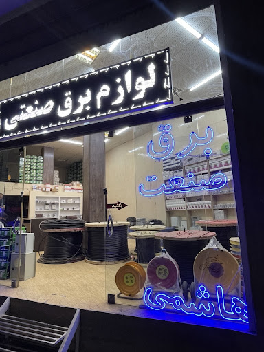 برق صنعت هاشمی