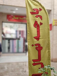 پارچه سرای نهال 2