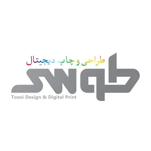 طراحی و چاپ دیجیتال طوسی
