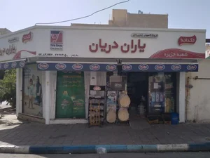 یاران دریان شعبه جزیره