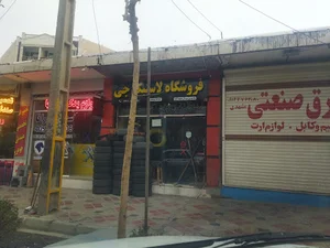 اپاراتی لاستیک فروشی