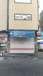 مکانیکی رفاقت(آرش)