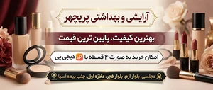 آرایشی پریچهر