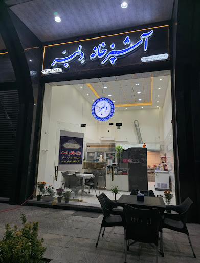 آشپزخانه دلبر