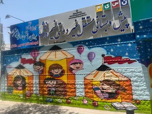 مهد کودک و پیش دبستانی نسیم دانش