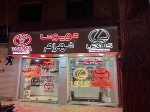 تویوتا شهرام 2