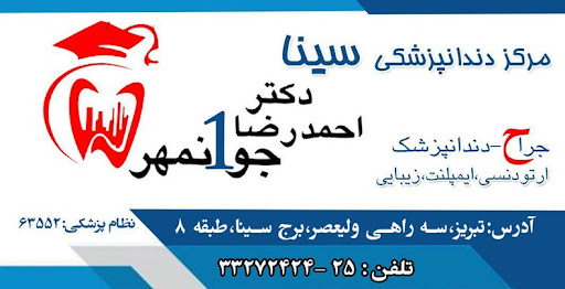 کلينيک دندانپزشکی سینا