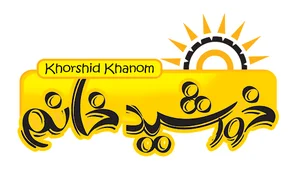 خانه عروس خورشید خانوم