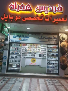 موبایل فردیس همراه
