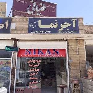 آجرنمای مبین
