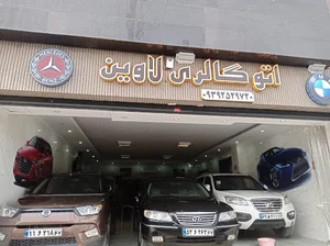 اتوگالری لاوین