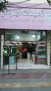 تاسیسات دیودار