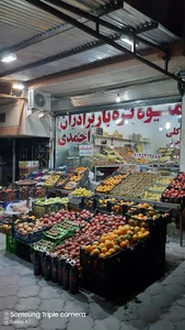 میوه وتره‌بار برادران احمدی