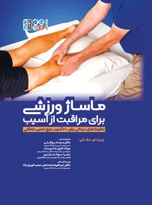 مجموعه ورزشی ونوس(ماساژ)