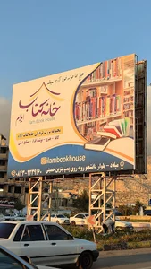 خانه کتاب ایلام book house ilam