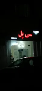 سبزیجات آماده طبخ سی پل