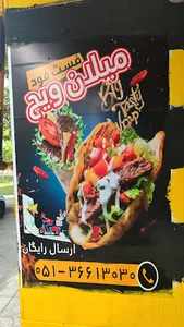 فست فود میلان ویچ