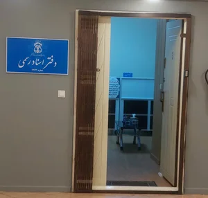 دفتر اسناد رسمی ۱۷۶۲ تهران 3