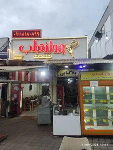 رستوران پرواز 5
