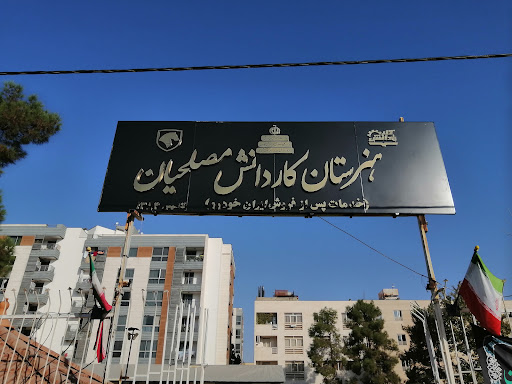 هنرستان مصلحیان