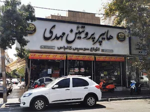فرآوردههای گوشتی اسلامشهر