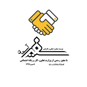 کاریابی سفیر بروجن