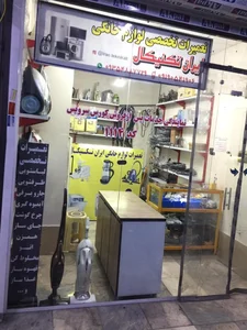 تعمیرات تخصصی ایران تکنیکال