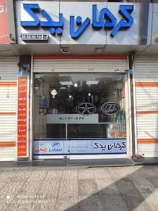 فروشگاه قطعات کرمان موتور