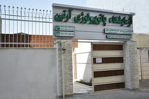آزمایشگاه پاتوبیولوژی آرتین