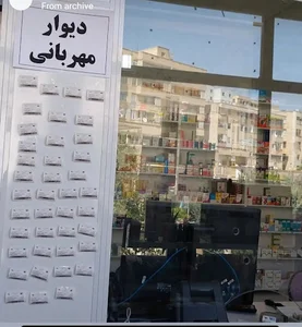 داروخانه دکتر سوده افخمی